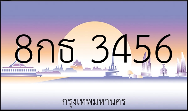 8กธ 3456